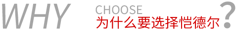 為什么要選擇愷德?tīng)栐O(shè)計(jì)制造的起重機(jī)安全監(jiān)控管理系統(tǒng)？